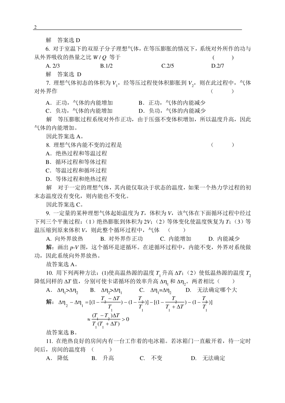 07热力学第一定律习题解答_第2页