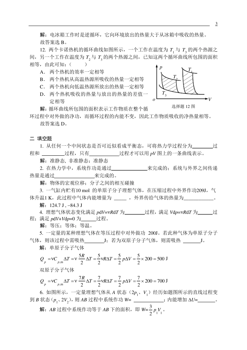 07热力学第一定律习题解答_第3页