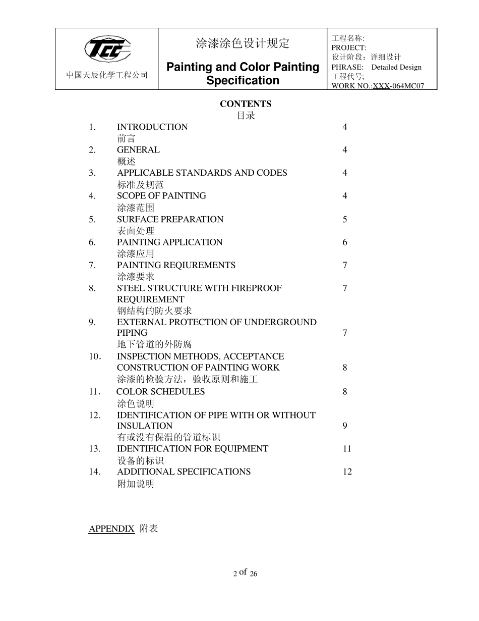 07涂漆涂色设计规定_第2页