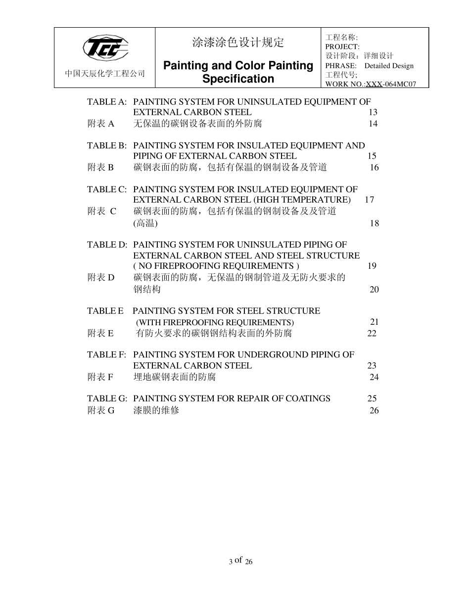 07涂漆涂色设计规定_第3页