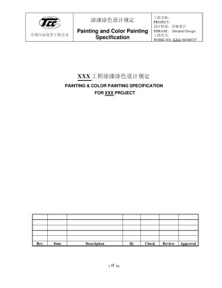 07涂漆涂色设计规定