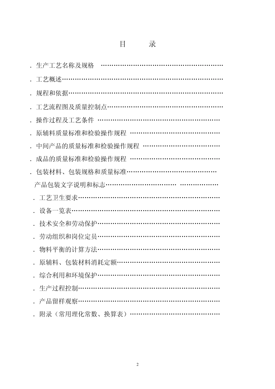 07煮制工艺规程_第2页