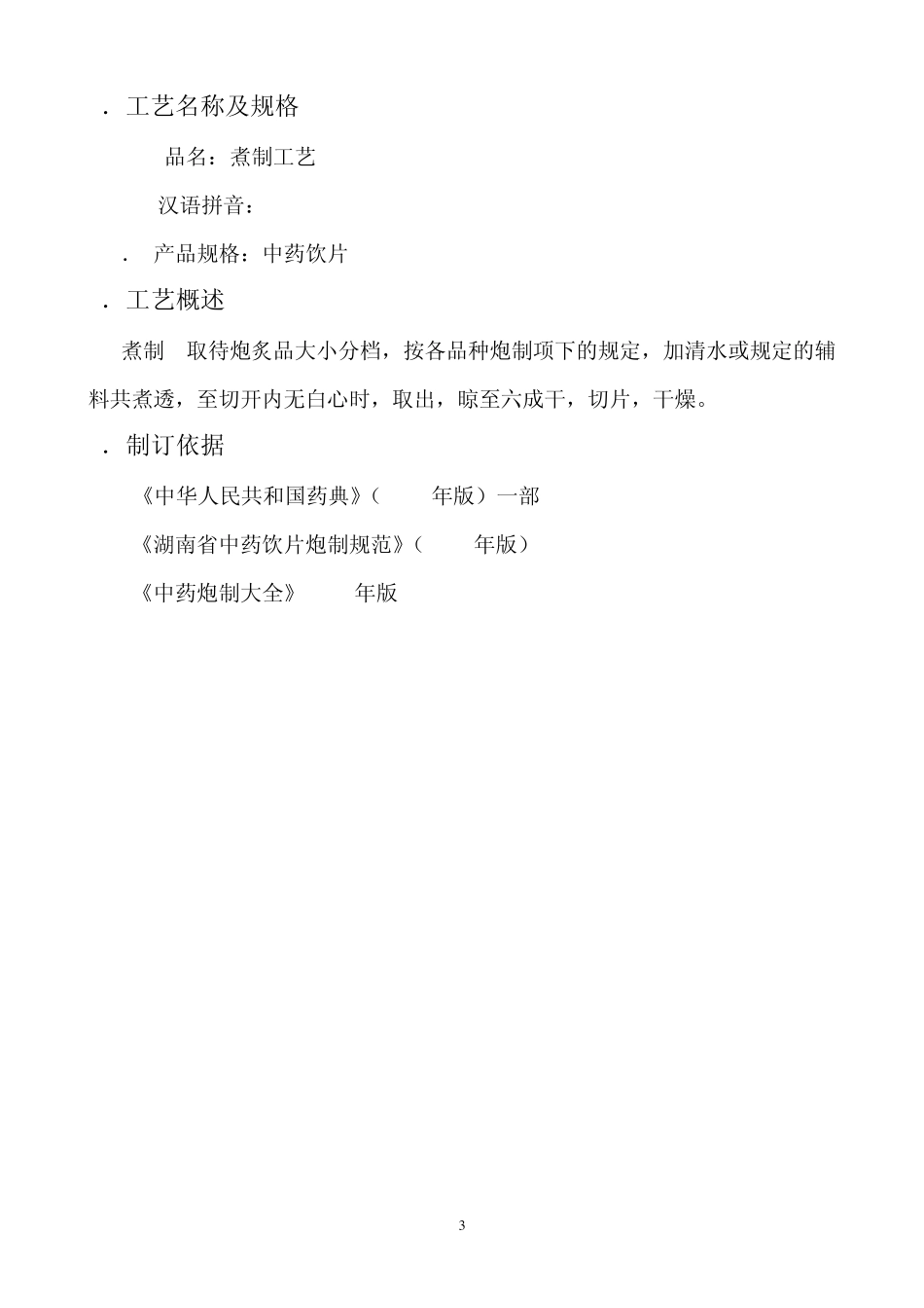 07煮制工艺规程_第3页