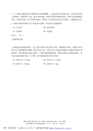 07注册土木工程师水工结构专业案例_下午_