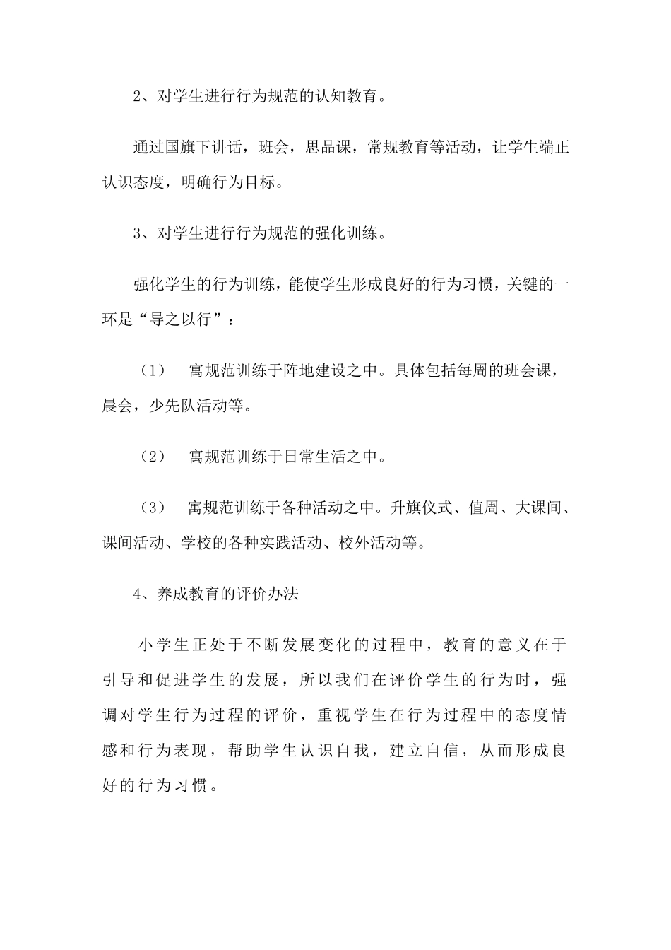 07牟小学生行为习惯养成教育实施方案_第2页