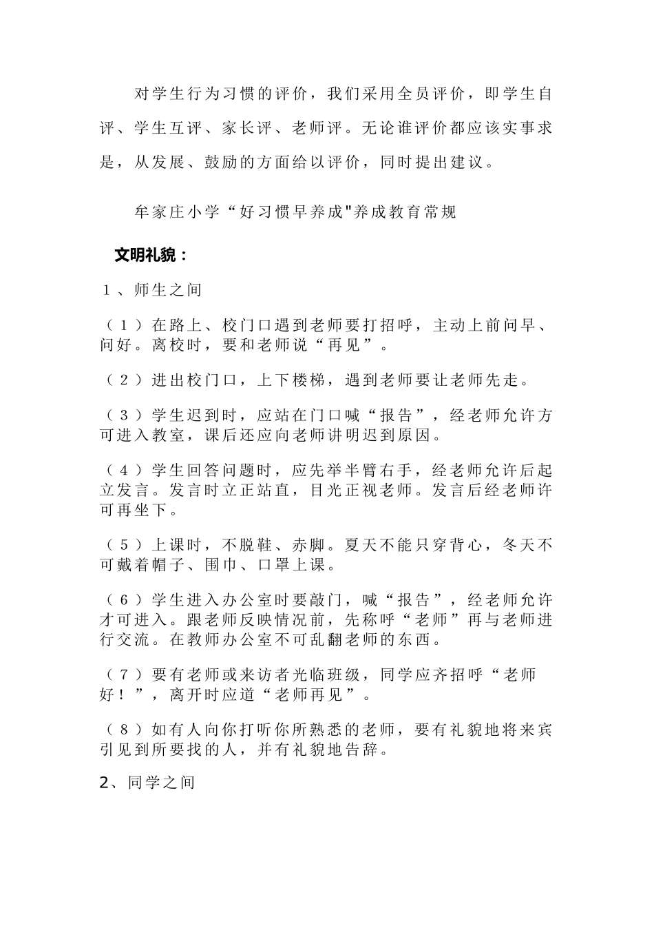 07牟小学生行为习惯养成教育实施方案_第3页