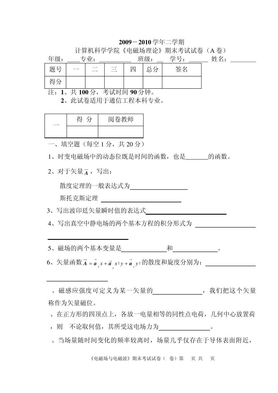 07电磁场理论期末试卷(A)_第1页