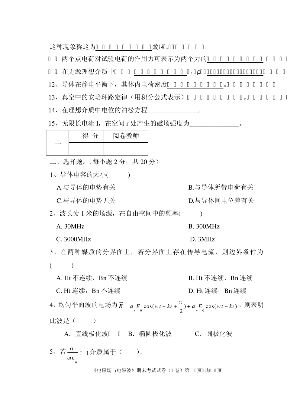 07电磁场理论期末试卷(A)_第2页