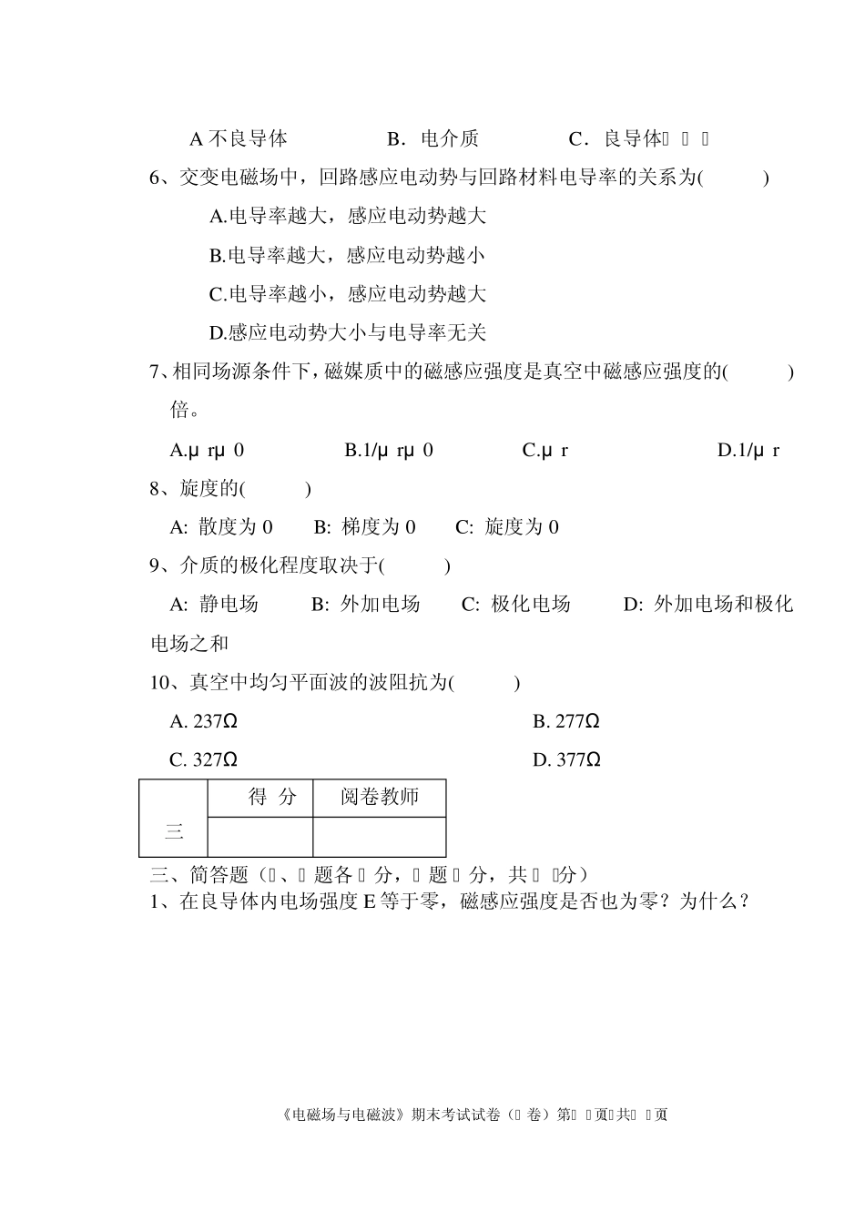 07电磁场理论期末试卷(A)_第3页