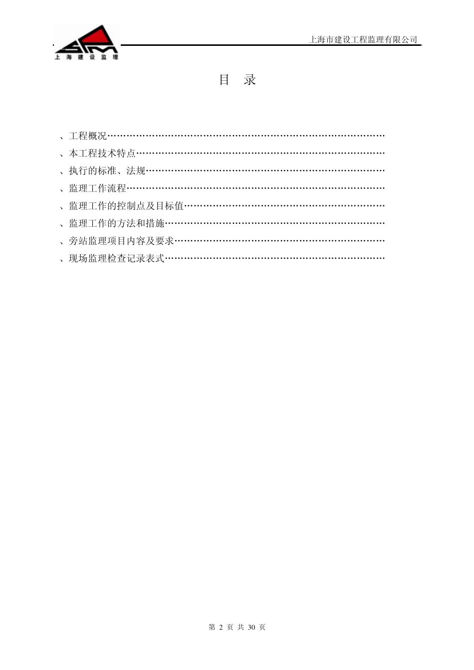 07电气监理细则2009.1.2_第2页