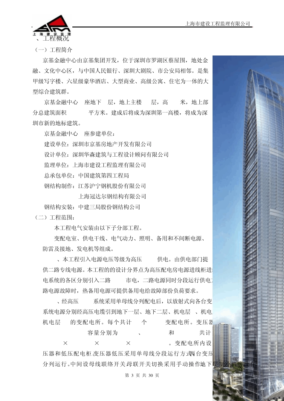 07电气监理细则2009.1.2_第3页