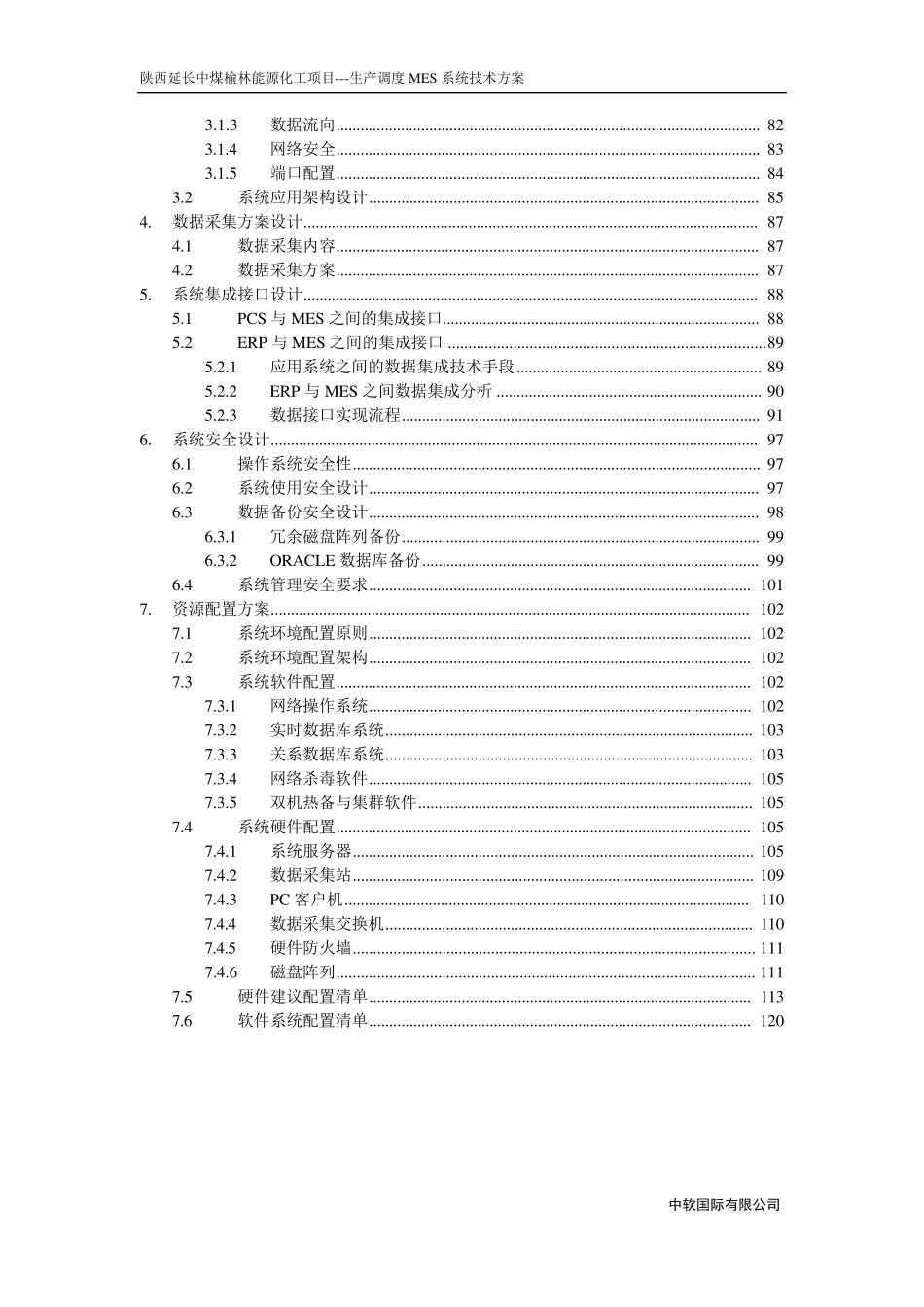 07生产调度MES系统技术方案_第2页