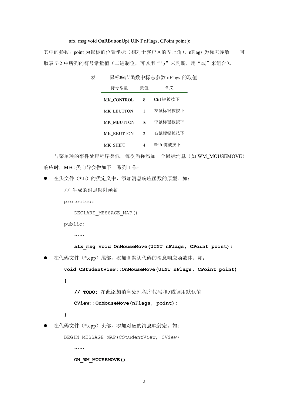 07界面编程5鼠标、键盘与光标(windows编程技术)_第3页