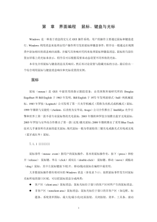 07界面编程5鼠标、键盘与光标(windows编程技术)