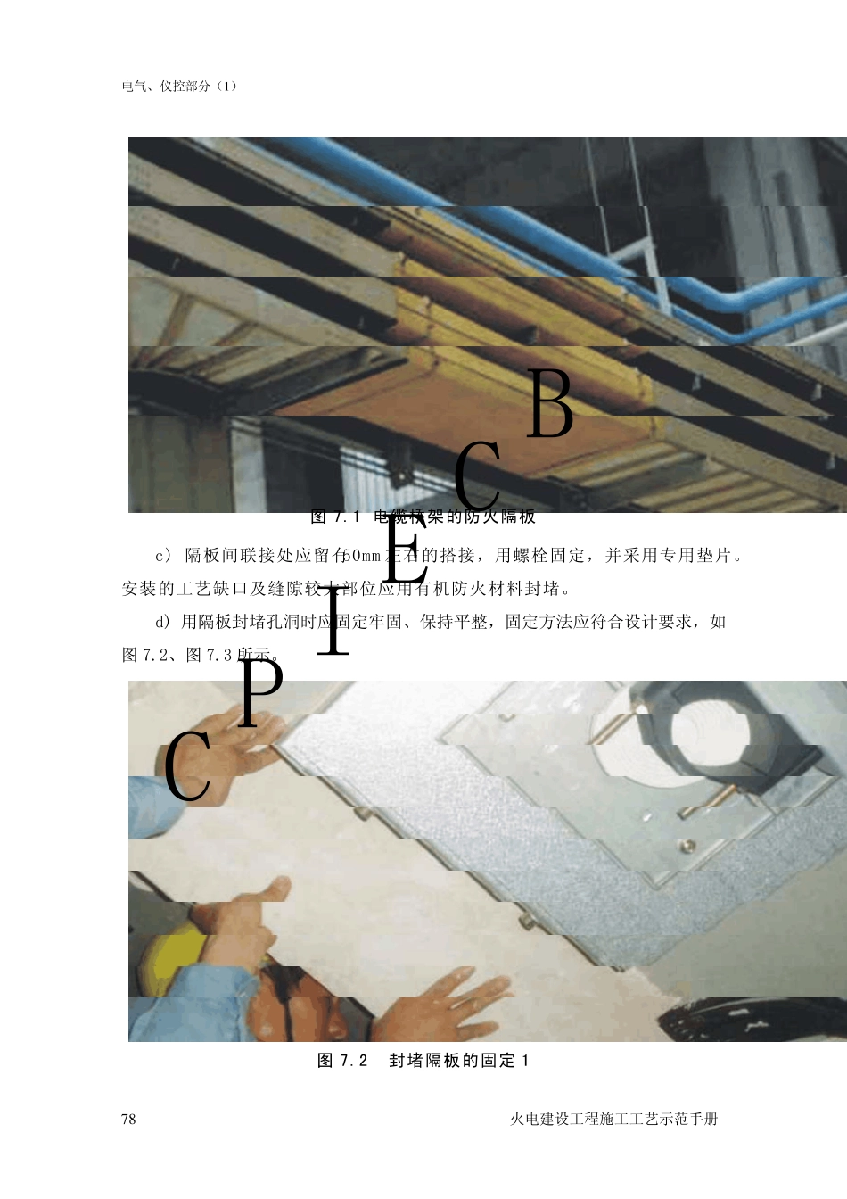 07电缆防火封堵施工工艺示范卡12.22_第2页