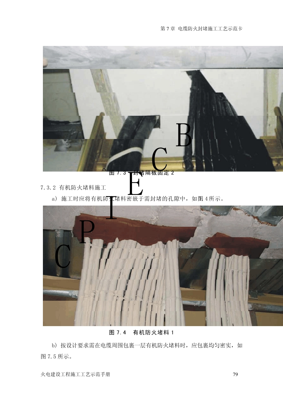 07电缆防火封堵施工工艺示范卡12.22_第3页