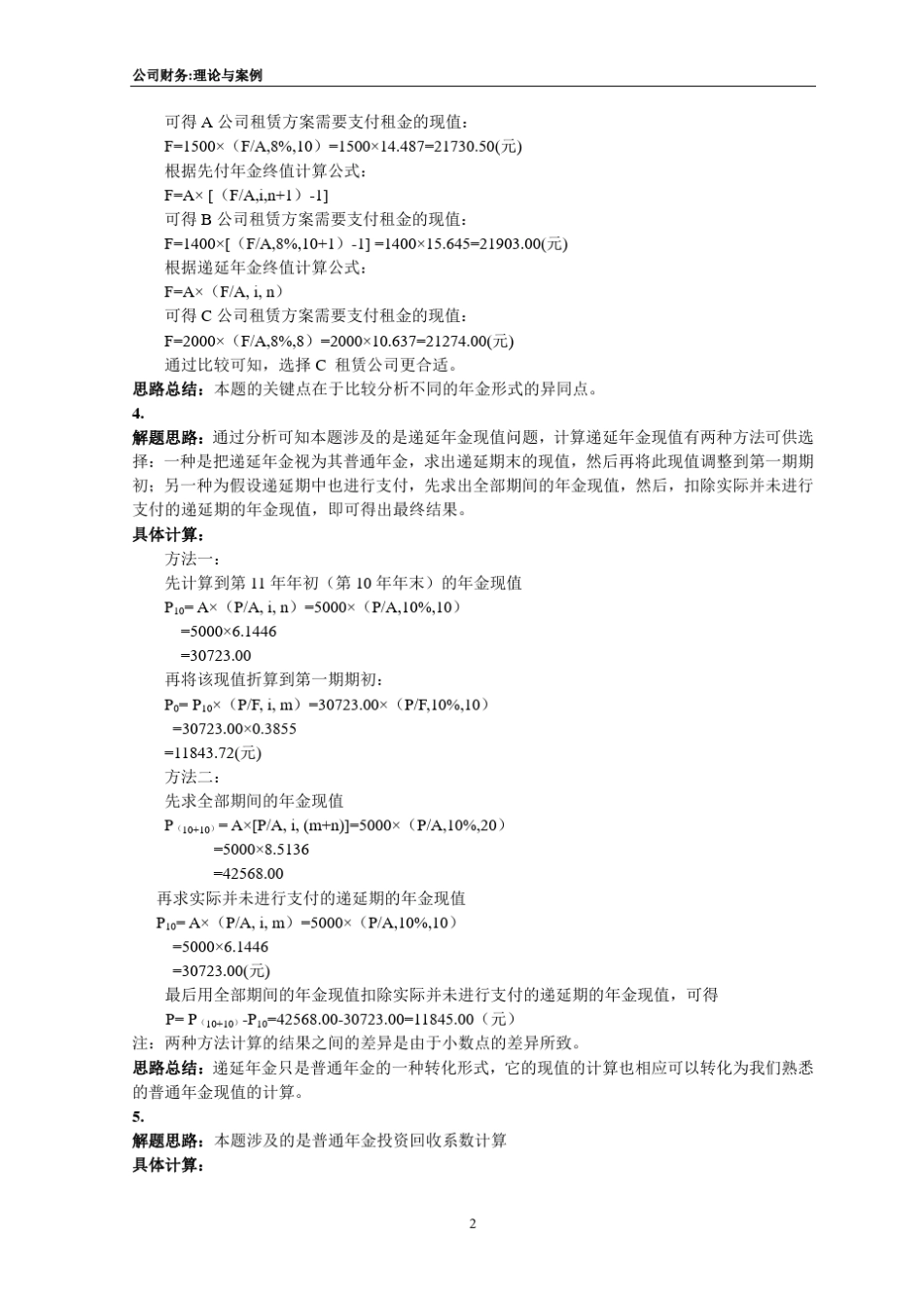 07第七章货币时间价值习题参考答案V6_第2页