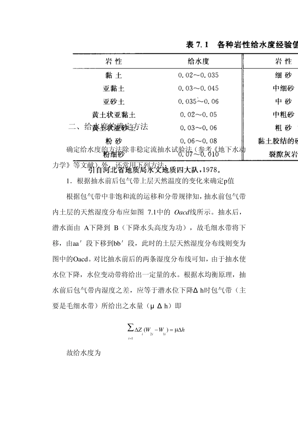 07第七章水文地质参数的计算_第2页