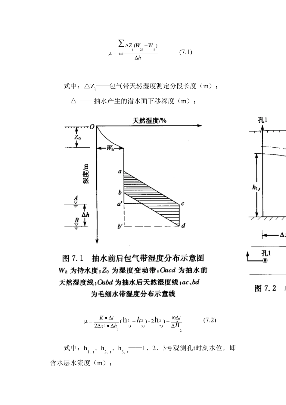 07第七章水文地质参数的计算_第3页