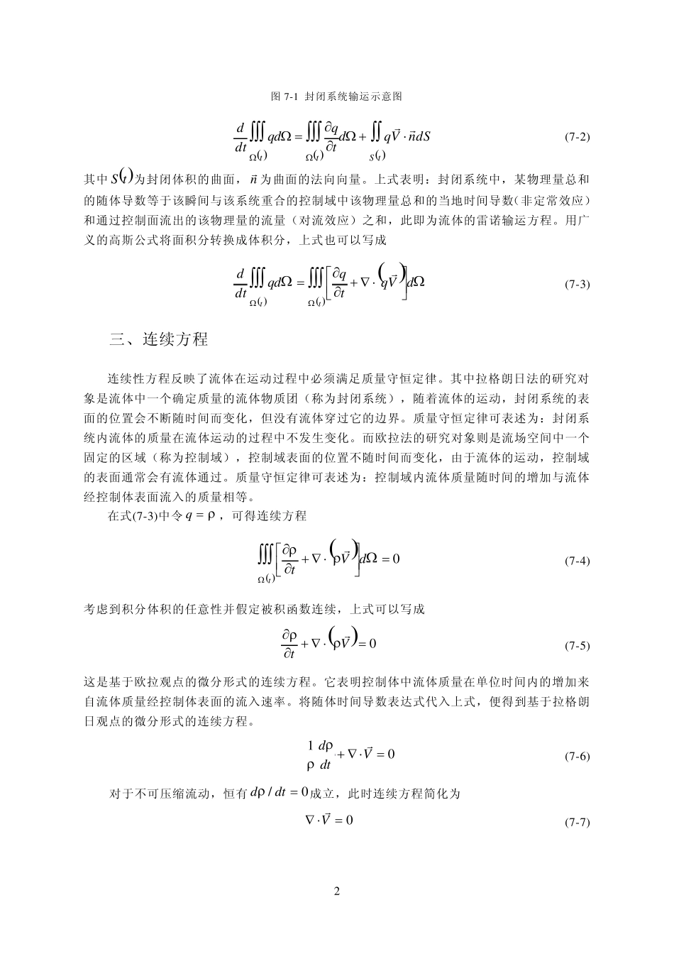 07粘性流体动力学基础_第2页