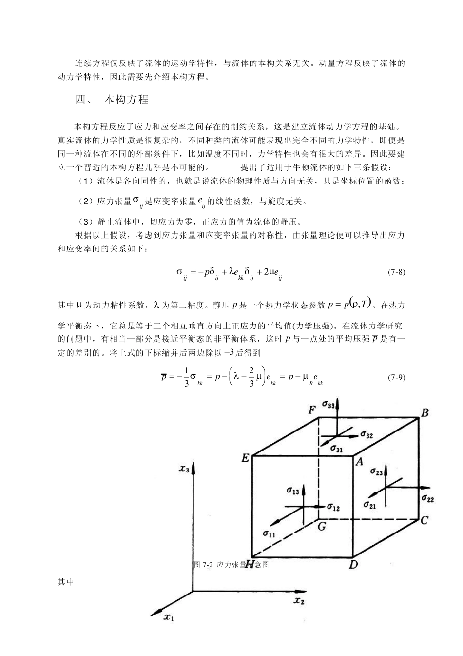 07粘性流体动力学基础_第3页