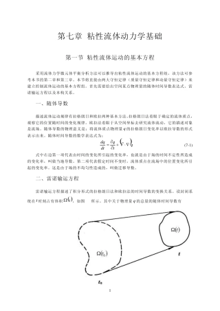 07粘性流体动力学基础