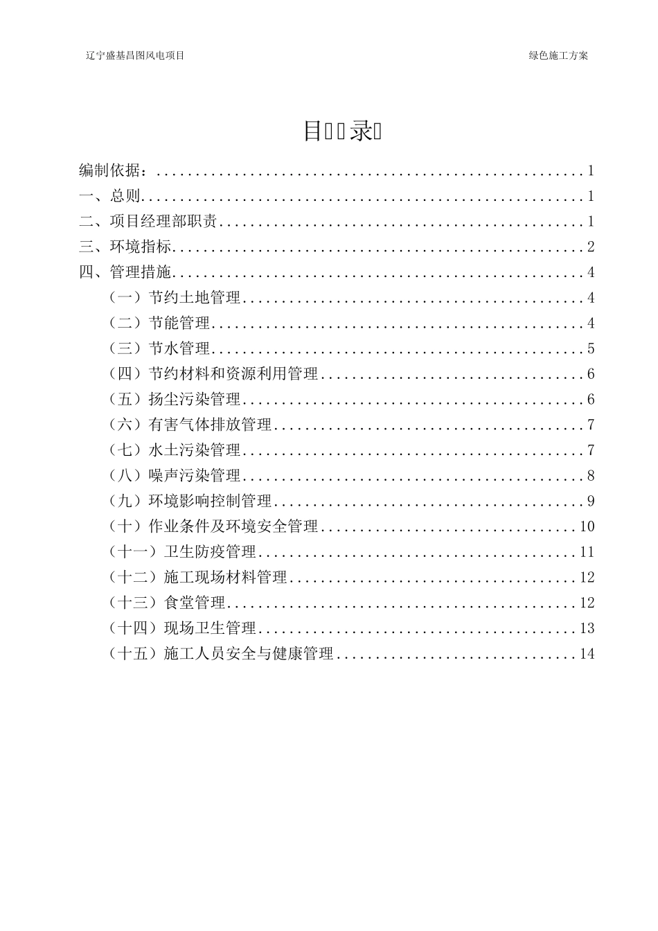 07绿色施工方案(重点体现四节一环保)_第2页