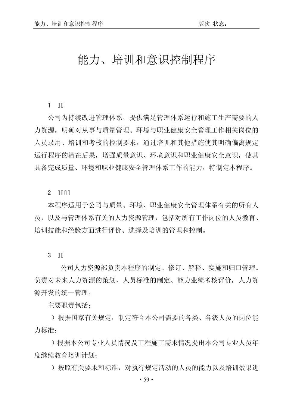 07能力、培训和意识控制程序_第1页