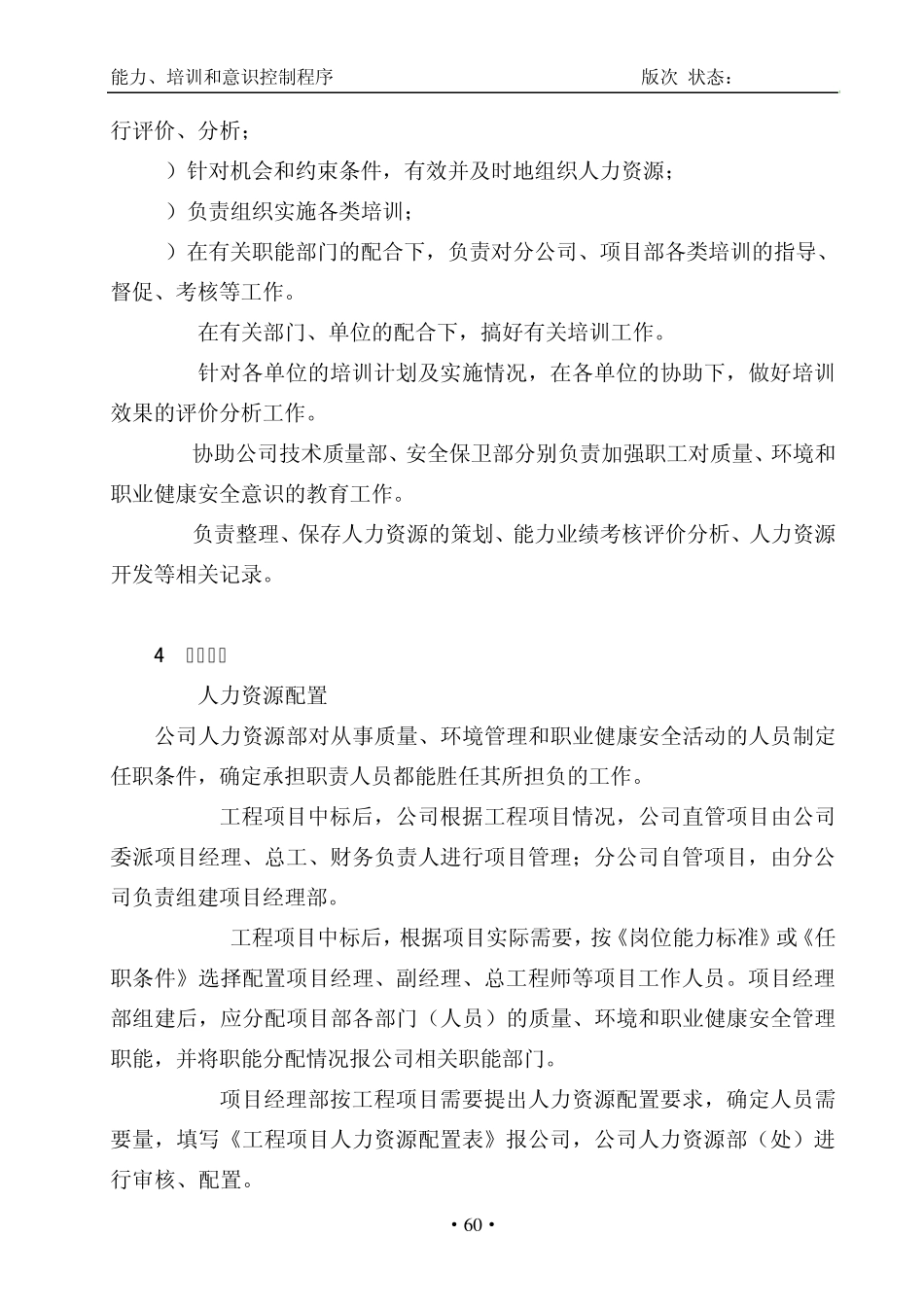 07能力、培训和意识控制程序_第2页