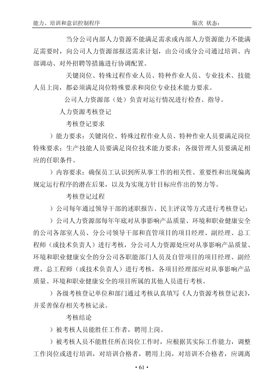 07能力、培训和意识控制程序_第3页