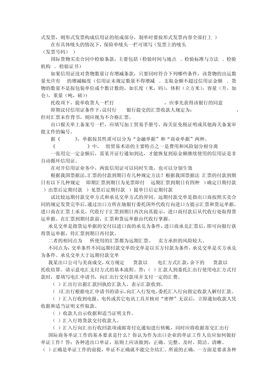 07至10年单证理论题汇总_第2页