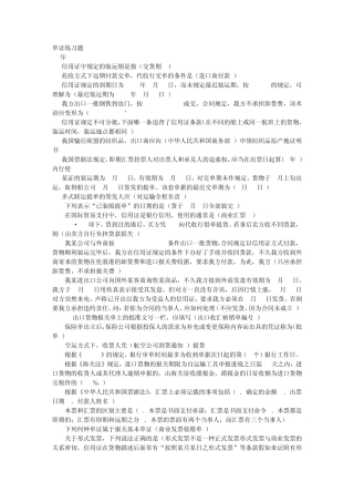 07至10年单证理论题汇总