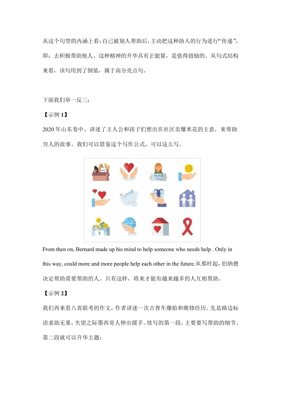 07读后续写：万能升华主旨句(助人型)新高考英语读后续写高分技能_第2页