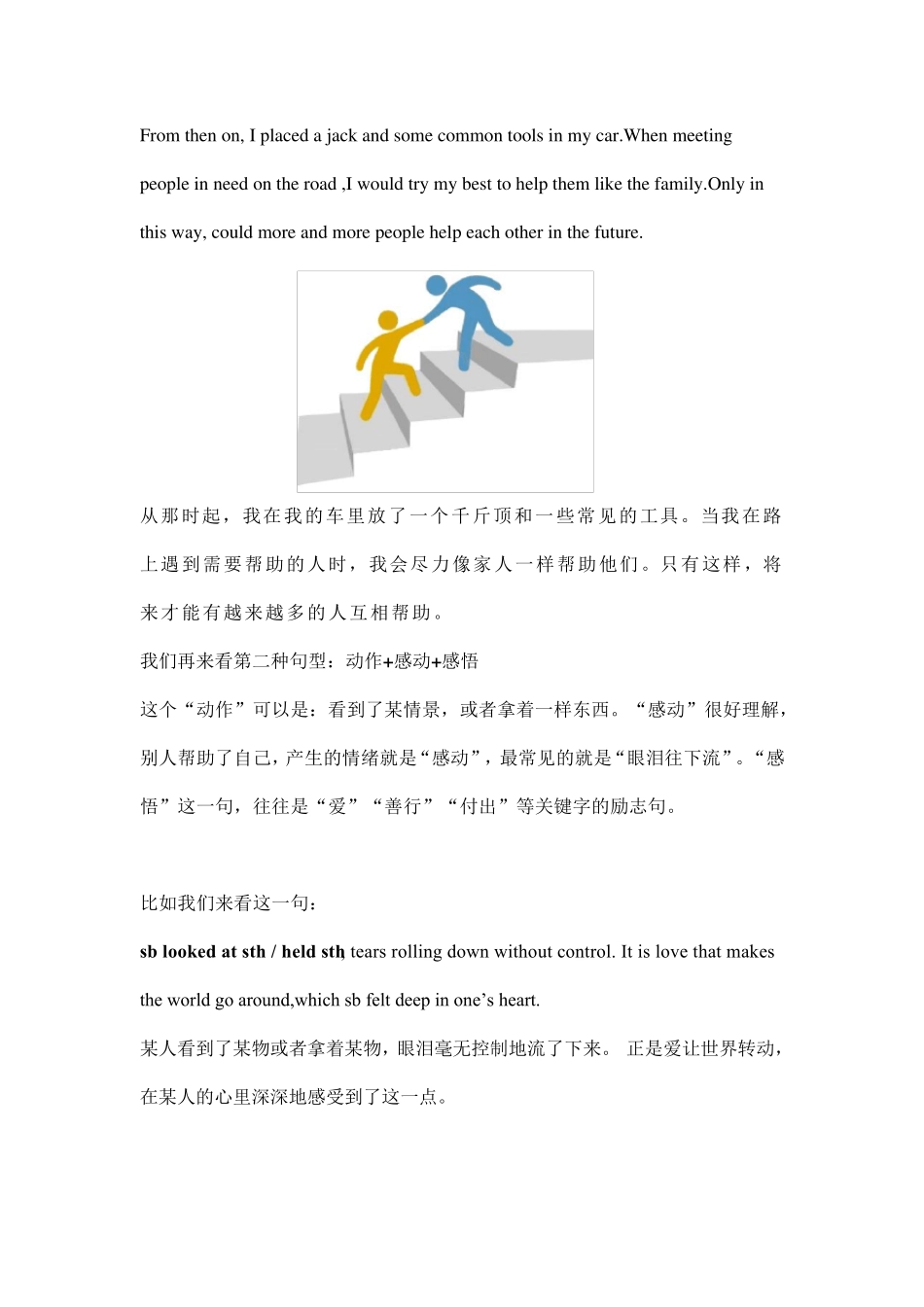 07读后续写：万能升华主旨句(助人型)新高考英语读后续写高分技能_第3页