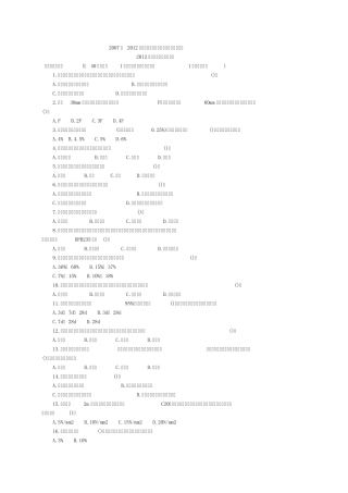 07至12年二建建筑工程管理与实务真题及答案