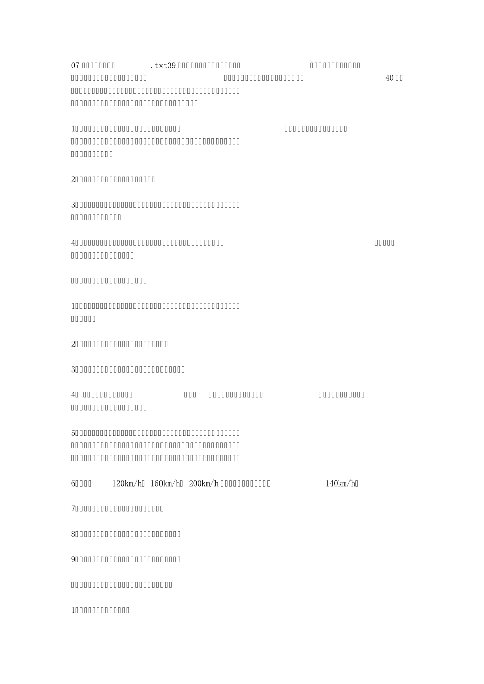 07铁路技术管理规程_第1页