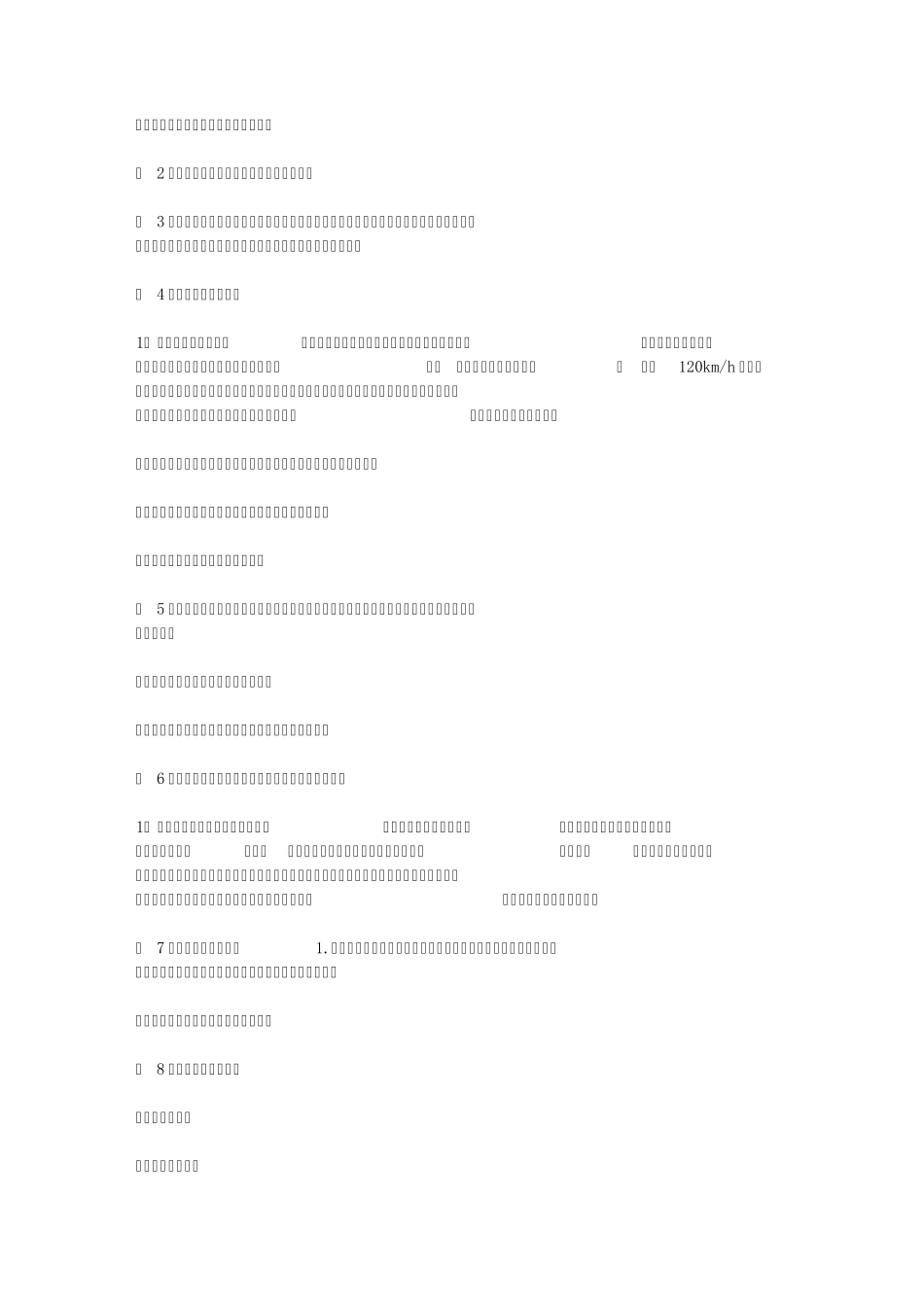 07铁路技术管理规程_第3页