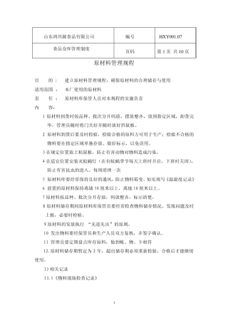 07食品仓库管理制度