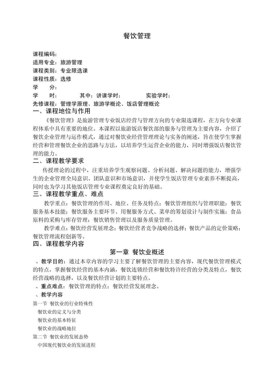 07餐饮管理_第1页