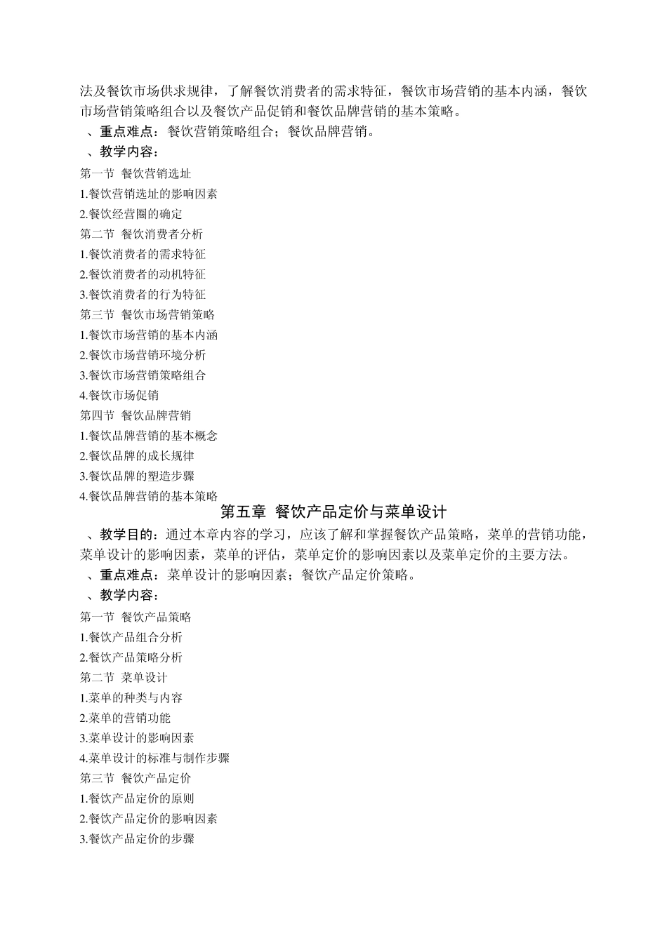 07餐饮管理_第3页