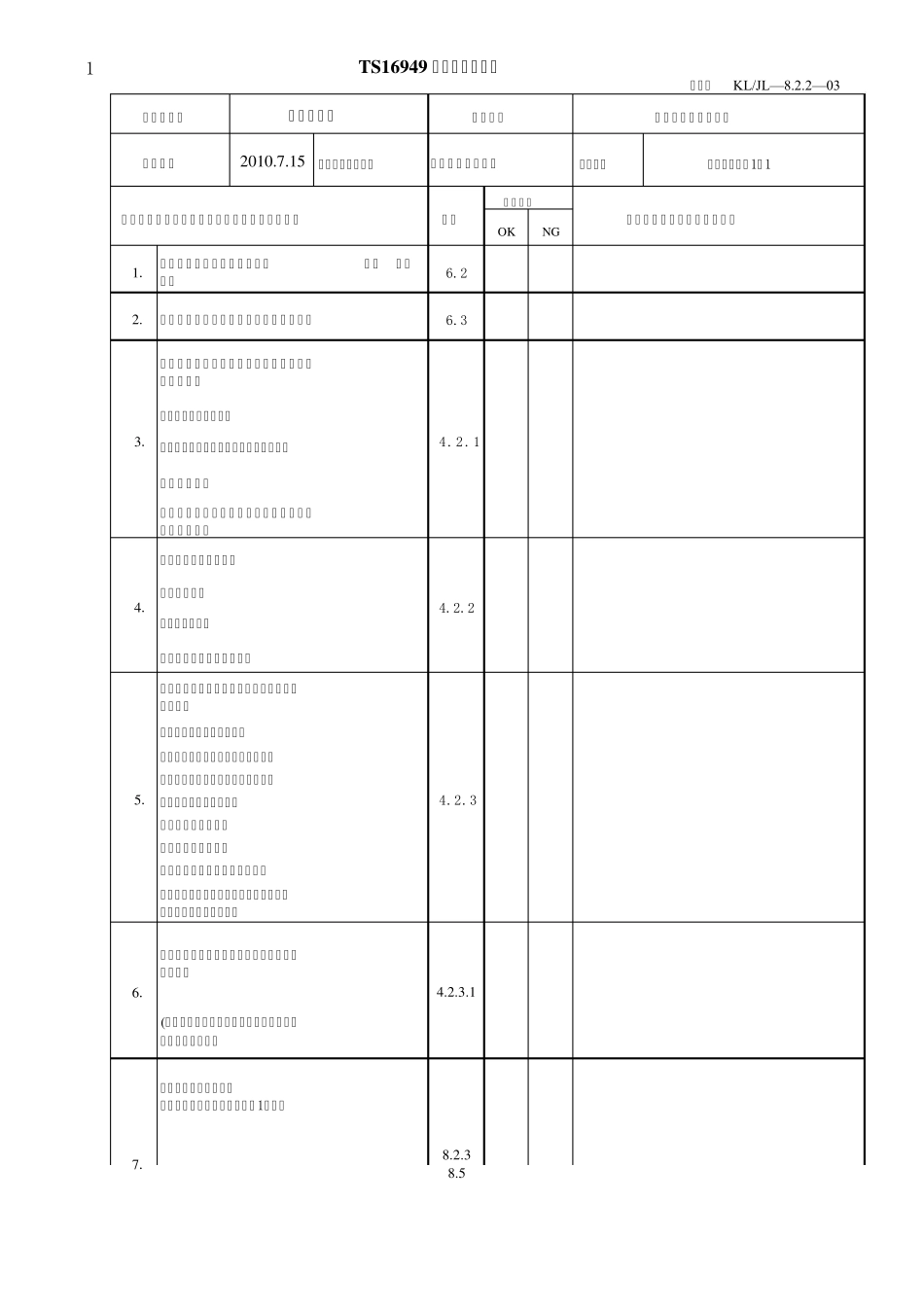 08)SOP和MOP内部审核检查表_第1页