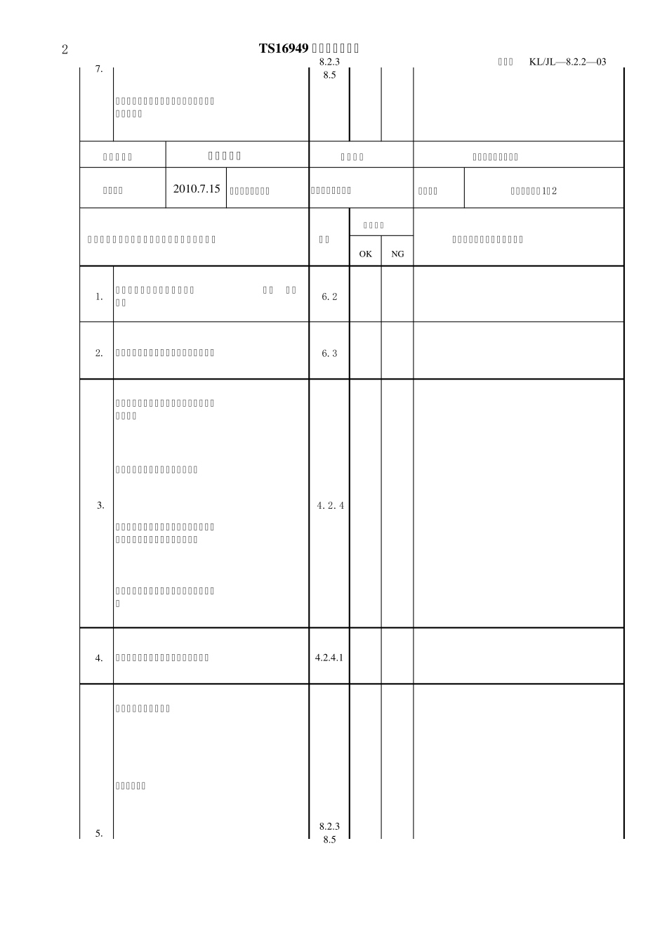 08)SOP和MOP内部审核检查表_第2页