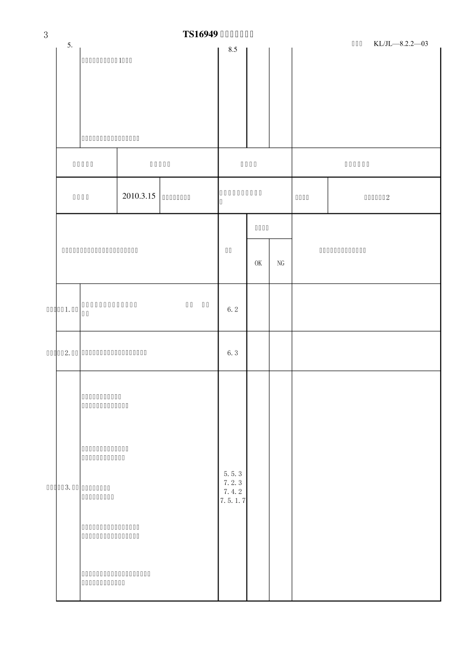 08)SOP和MOP内部审核检查表_第3页