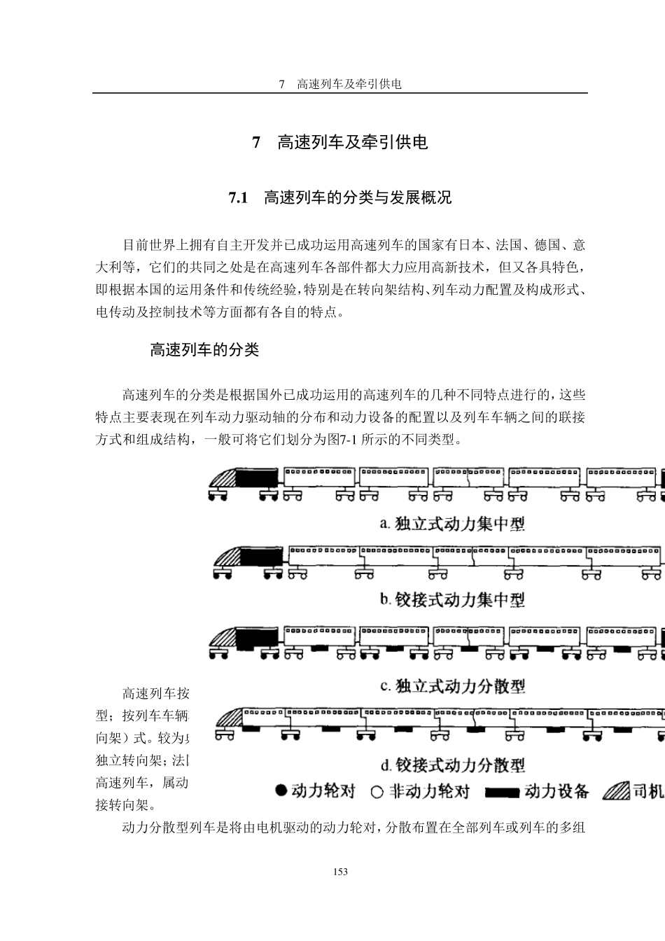 07高速列车及牵引供电_第1页