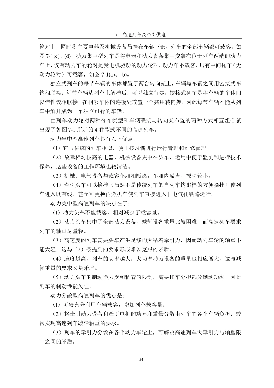 07高速列车及牵引供电_第2页