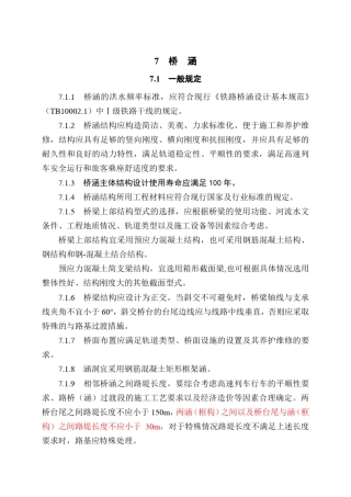 07高速铁路设计规范条文(桥梁)