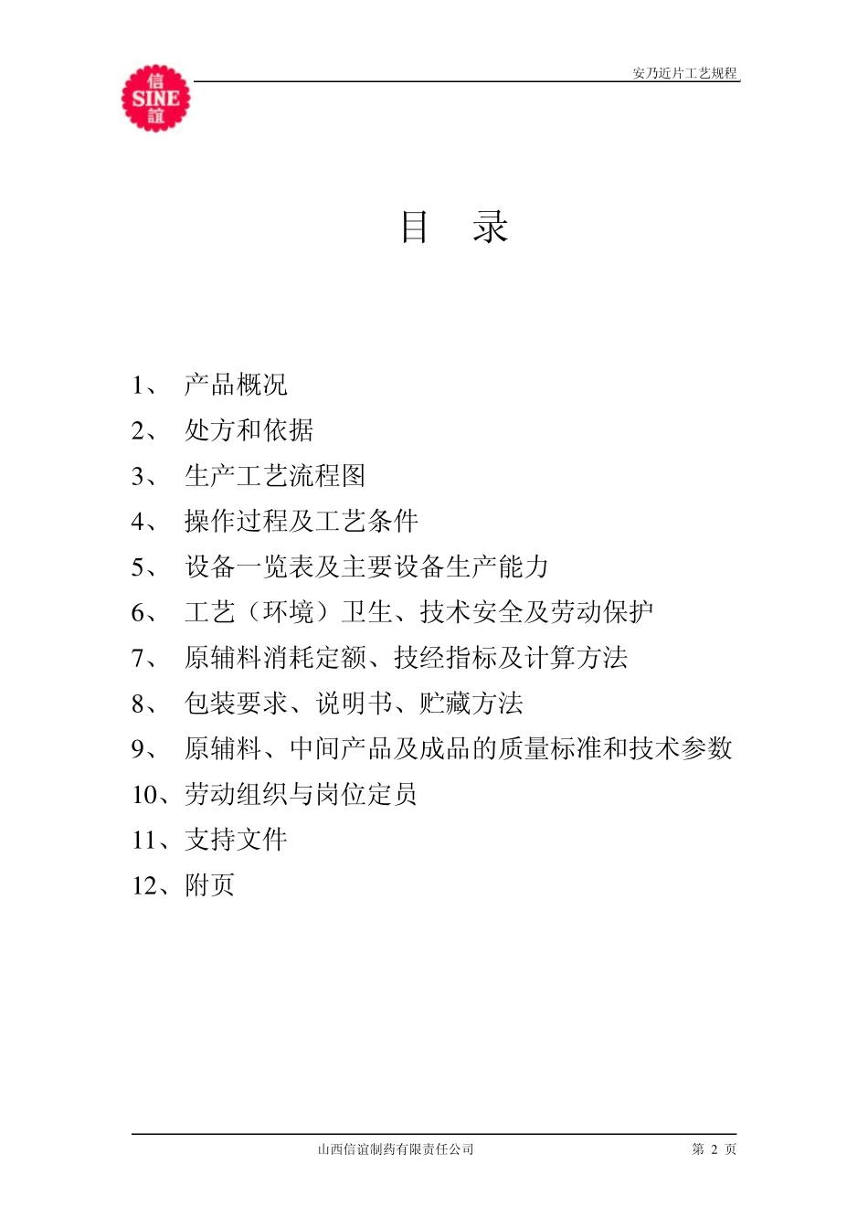 08.安乃近片工艺规程_第2页