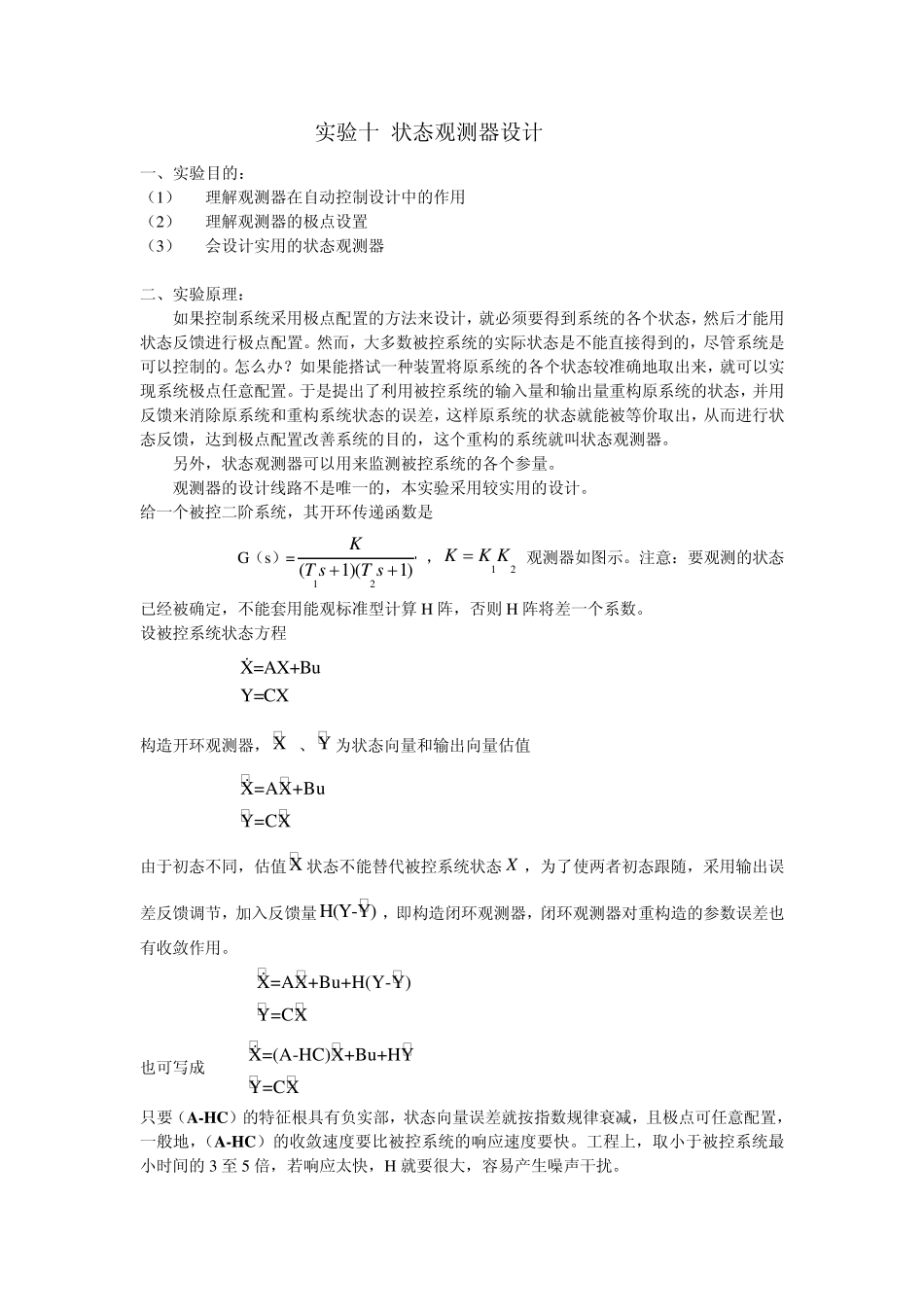 08007211状态观测器_第3页