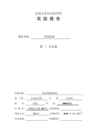 08007211状态观测器
