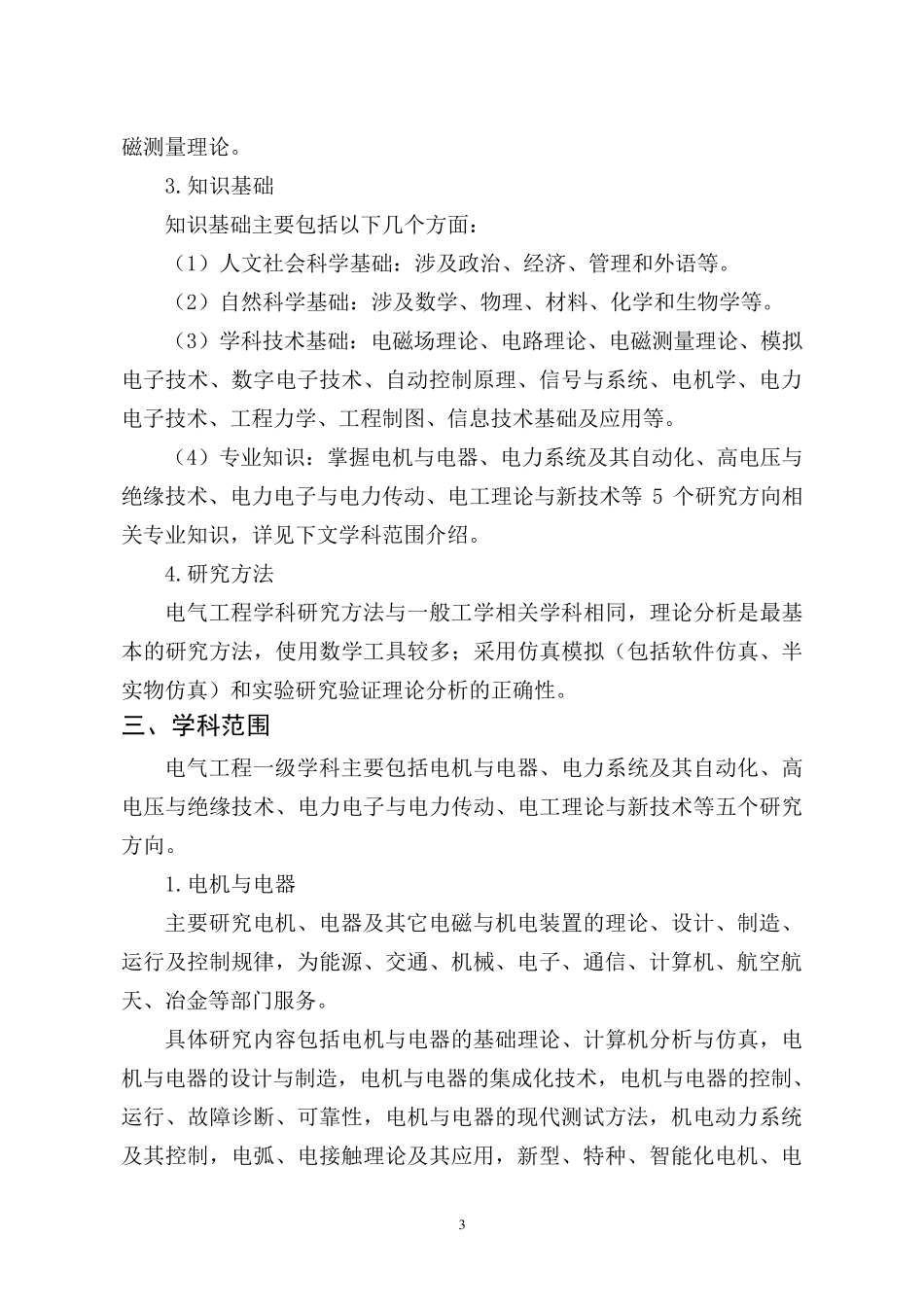 0808电气工程一级学科简介_第3页